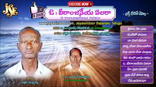 చెక్క భజనలు  O Veranjaneya  Jayasindoor Bajanalu Telugu Domakonda Bajanalu [upl. by Clapp625]