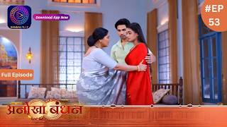 Anokhaa Bandhan  Full Episode 53  19 July 2024  Dangal TV [upl. by Boulanger]