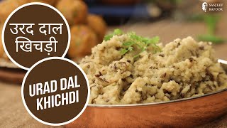 उरद दाल खिचड़ी  Urad Dal Khichdi  Sanjeev Kapoor Khazana [upl. by Stevenson]