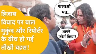 Hijab पर रिपोर्टर से क्यों भिड़ गए Balmukund Acharya Hijab Controversy Rajasthan Congress VS BJP [upl. by Combes171]