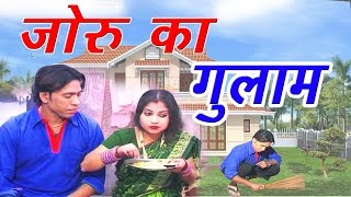 जोरू का गुलाम किस्सा ड्रामा  Brijesh Shashtri  Rathor Cassette [upl. by Cida]