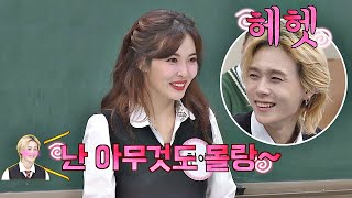 ＂아무것도 몰랑′′＂ 던이의DAWN 해맑은 표정이 얄미운 현아HyunA 아는 형님Knowing bros 204회 [upl. by Tennek]