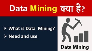 What is Data MiningData Mining in HindiData Mining Tutorial for BeginnersData Mining [upl. by Kriste5]