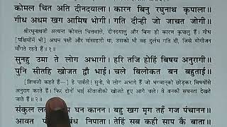 कोमल चित अति दीनदयाला  कारन बिनु रघुनाथ कृपाला  रामचरितमानस अरण्यकाण्ड भाग 34 [upl. by Vogel]