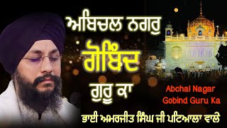 Bahot Pyara Shabad  Abchal Nagar Gobind Guru Ka  Bhai Amarjit Singh Ji Patiala Wale [upl. by Anemix]