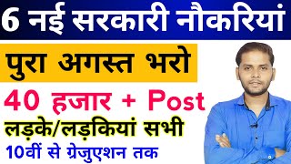 New Vacancy 2024 August Top 6 Sarkari Naukri  Sarkari Job  Government Jobs  New Vacancy 2024 [upl. by Eido899]