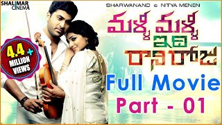 Malli Malli Idi Rani Roju Telugu Movie Part 01  Sharwanand Nitya Menon [upl. by Nila386]