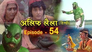 Alif Laila  अलिफ लैला 54  Alif Laila Episode 54  INSIDE SHAKTI [upl. by Noivart]