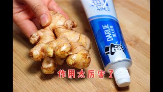 把1只牙膏挤在生姜上，解决了很多家庭主妇的大烦恼，实用又省钱 [upl. by Salisbarry]