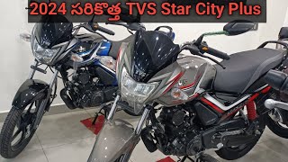 2024 All New TVS Star City Plus Telugu Review2024TVSStarCityPlusTVSStarCityPlusBS7StarCityPlus [upl. by Kloster703]