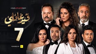 مسلسل قيد عائلي  الحلقة السابعة  Qeid 3a2ly Series Episode 7 HD [upl. by Loginov]