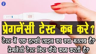 How pregnancy test kit works in Hindi  By Ishan [upl. by Gilead857]