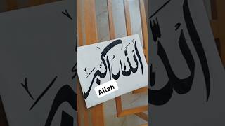 Arabic calligraphy name allah youtube shorts calligraphy arabic allah trending viral fyp [upl. by Landon]