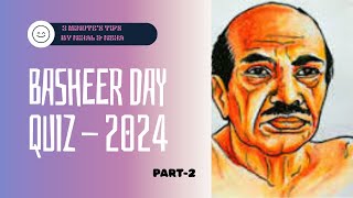 ബഷീർ ദിന ക്വിസ് 2024Part2MalayalamBasheer Day Quiz2024 [upl. by Edme]