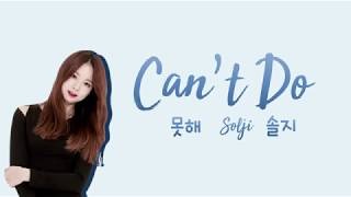 SOLJI 솔지 EXID이엑스아이디  Can’t Do 못해 hanromeng lyrics가사 [upl. by Adalai403]