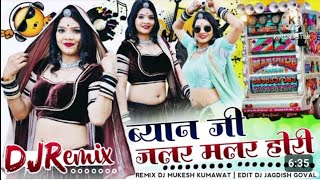 ब्यान जलर मलर वेरी ये लादू गुर्जर न्यू सॉन्ग 2024😻Dj Remixjalar malar dj remix song Rahul Yogi ❤️ [upl. by Farron51]