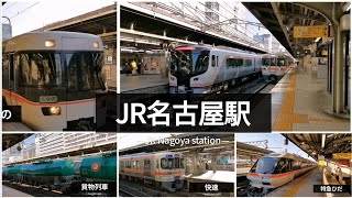 【駅ホーム電車】JR名古屋駅で子供と一緒に特急ひだ、特急しなの、特急しらさぎを観に行ってきた [upl. by Arimihc]