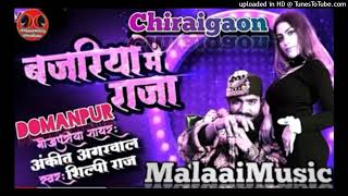 Bajariya Me Raja Pita Jaiba ShilpiRaj MalaaiMusic Chiraigaon Domanpur [upl. by Annaoj]