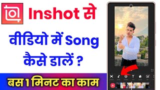 Inshot App Se Video Me Song Kaise Dale  Inshot Me Video Me Song Kaise Lagaye [upl. by Shaughn681]