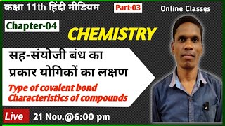 type of covalent bond Class 11 Ncert Chemistry plsirchitrangi [upl. by Heisel]