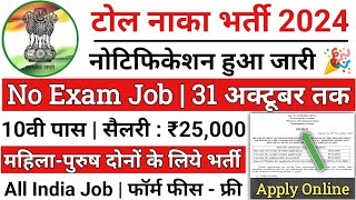 Toll Supervisor Vacancy 2024  mahila supervisor bharti 2024  New Vacancy 2024  Supervisor Vacancy [upl. by Rothstein]