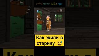 Как жили в старину 😅✨ гриффины familyguy сериал [upl. by Eno]