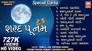 શરદ પૂનમ ગરબા । નોનસ્ટોપ । Sharad Purnima I Nonstop Garba  Garba Songs  Gujarati Song [upl. by Elohc949]