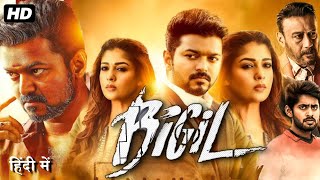 Bigil Full Movie In Hindi Dubbed  Thalapathy Vijay  Nayanthara  Jackie Shroff  Review amp Fact HD [upl. by Nairbal]