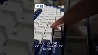 【キーボード】茶軸と赤軸の違い Gateron mechanical switch Shorts [upl. by Anegroeg513]