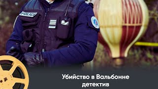 НОВЫЙ ФРАНЦУЗСКИЙ ДЕТЕКТИВ Убийство в Вальбонне Murders in Valbonne [upl. by Htiffirg]