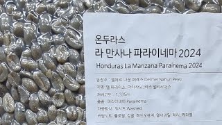 2024 630 LA MANZANA PARAINEMA 2024 HONDURAS 3단계 해부및 시음 파라이네마 시대인가 ☆☆☆☆☆ [upl. by Malka]