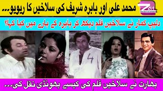 Review Of Muhammad Ali and Bbaras Film Salakhain  Indian Copied Movies Dilip Kumar Rajesh Khanna [upl. by Jaynell]