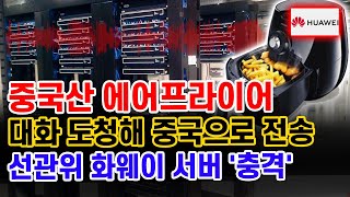 중국인들과 사회주의 세력 왜 움직이나 봤더니 더불어내란당 논란 터졌다 새벽N온라인반응 [upl. by Ahsetan452]