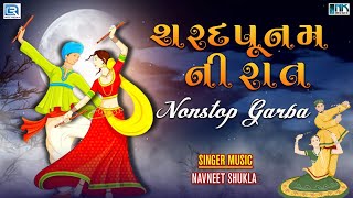 Sharad Poonam Ni Raat Non Stop Garba  શરદ પૂનમ ગરબા  Sharad Poonam 2021 Special [upl. by Yngad506]