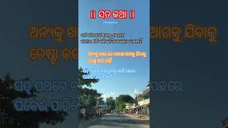 Batoi re batoi sashicreation satakatha odiasadstatus odiasong sadstatus odiamotivation lyrics [upl. by Arahas]