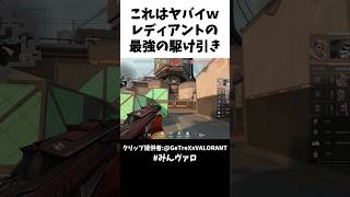 これはヤバイｗレディアントSovaの最強の駆け引きがコチラ valorant valorantclips [upl. by Retsbew763]