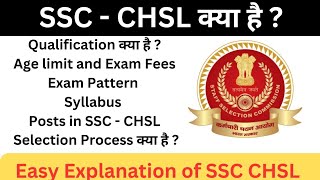 SSCCHSL क्या है  QualificationAge limitsExam PatternSyllabus [upl. by Pernell]