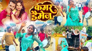 Video Band Party  कमर डैमेज  Devanand band party  Kamar Damage  New Bhojpuri Song 2024 [upl. by Beauchamp]