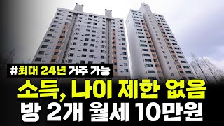 소득 자산나이 제한 없음 방 2개 월세 10만원 최대 24년 거주 가능합니다 광주동림2 50년공공임대주택 예비입주자 모집 공고 [upl. by Aipotu]