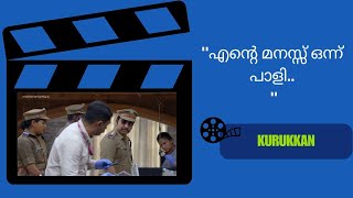 എത്ര പേരുടെ ഫിംഗർപ്രിന്റ് ഉണ്ട്  manoramaMAX  Movie kurukkan [upl. by Jamison770]