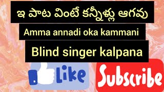 Devude ledani short song by blind singer kalpana [upl. by Nuawd305]