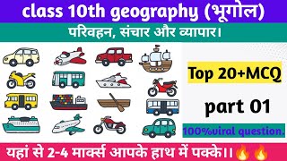 Bihar board class 10th geography MCQ in Hindi Bihar board exam 2025 top 20 objective [upl. by Bevers]