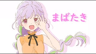 突擊莉莉 Bouquet 第9話 ED FULL 『まばたき』【中日歌詞】 [upl. by Yleak]