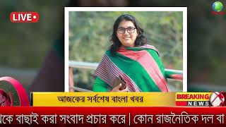 Bangla News 06 January 2024 Bangladesh Latest Today News [upl. by Braunstein]