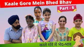 Kaale Gore Mein Bhed Bhav  Part  6  Season 3  Ramneek Singh 1313  RS 1313 VLOGS [upl. by Popele]