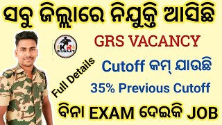 ସବୁ ଜିଲ୍ଲାରେ ନିଯୁକ୍ତି ଆସିଛି।।GRS New Vacancy Full Details।।GRS Previous Year Cutoff।। [upl. by Ulland783]