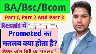 Promoted का मतलब क्या होता है BABscBcom Result me Promoted ka Matlabpart 123 me Promoted hu [upl. by Bunnie]