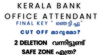 CUT OFF MARK എത്ര KERALA BANK OA FINAL ANSWER KEY OUT [upl. by Hullda]