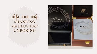 သိန်း ၁၁၀ တန် Shanling M9 Plus DAP Unboxing [upl. by Mannie]