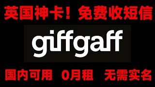 GIFFGAFF卡的申请以及激活教程 100成功！ GIFFGAFF卡常见的各种问题  电报  claude  chatgpt [upl. by Houser220]